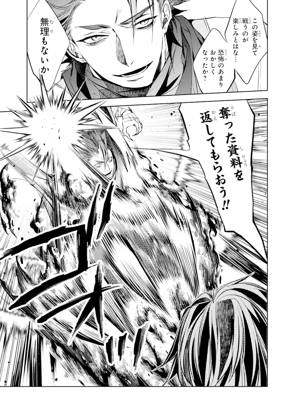 殲滅魔導の最強賢者 無才の賢者、魔導を極め最強へ至る 第13話 - 15