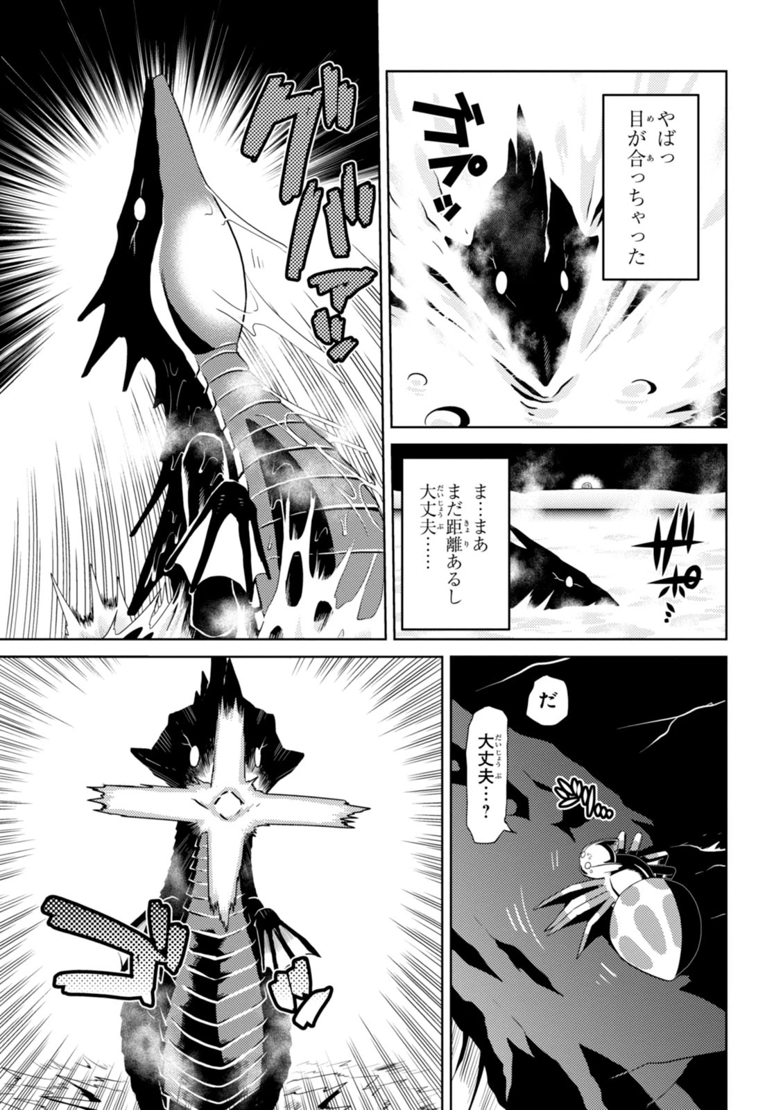 蜘蛛ですが、なにか? 第17話 - 7