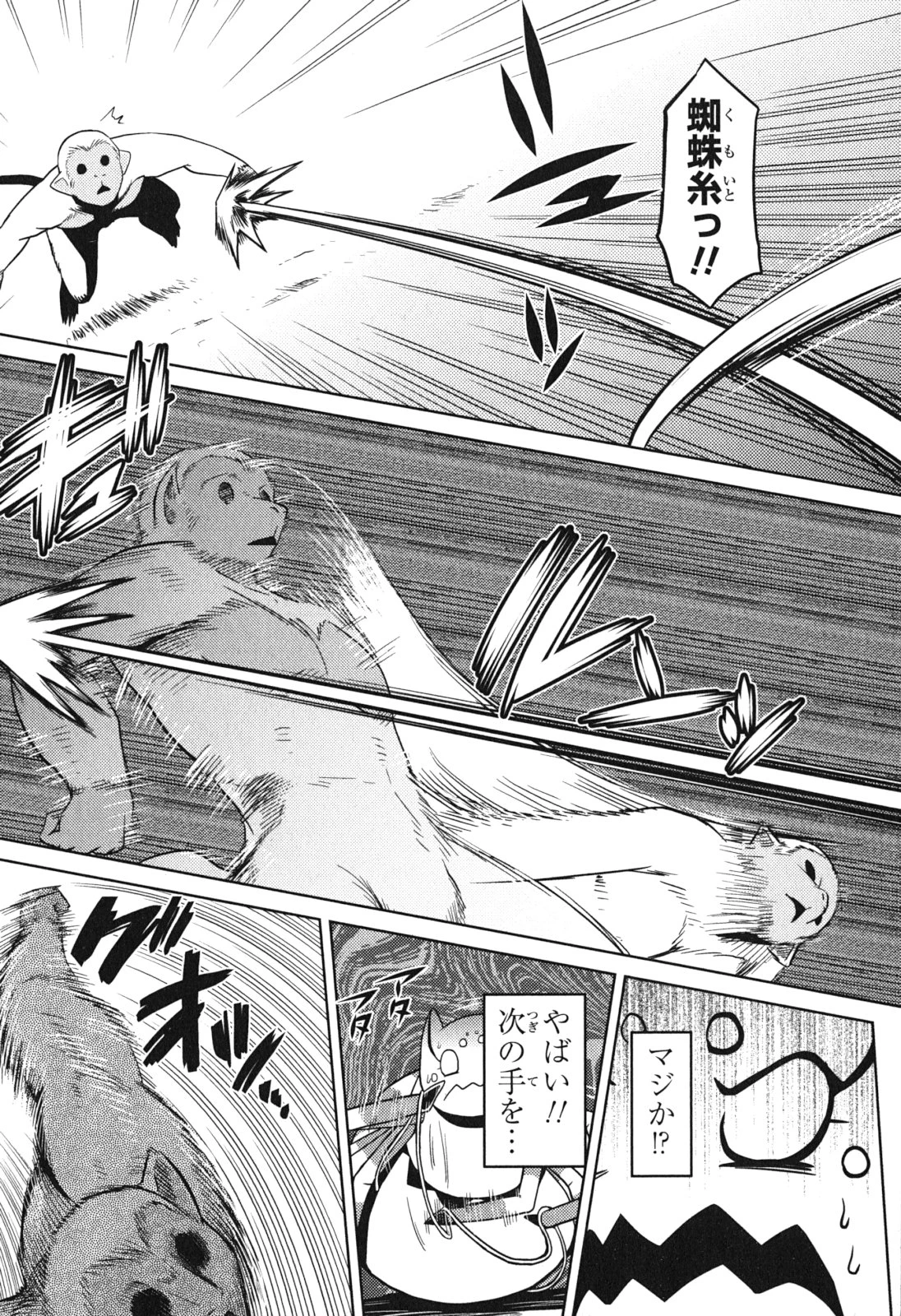 蜘蛛ですが、なにか? 第14話 - 4