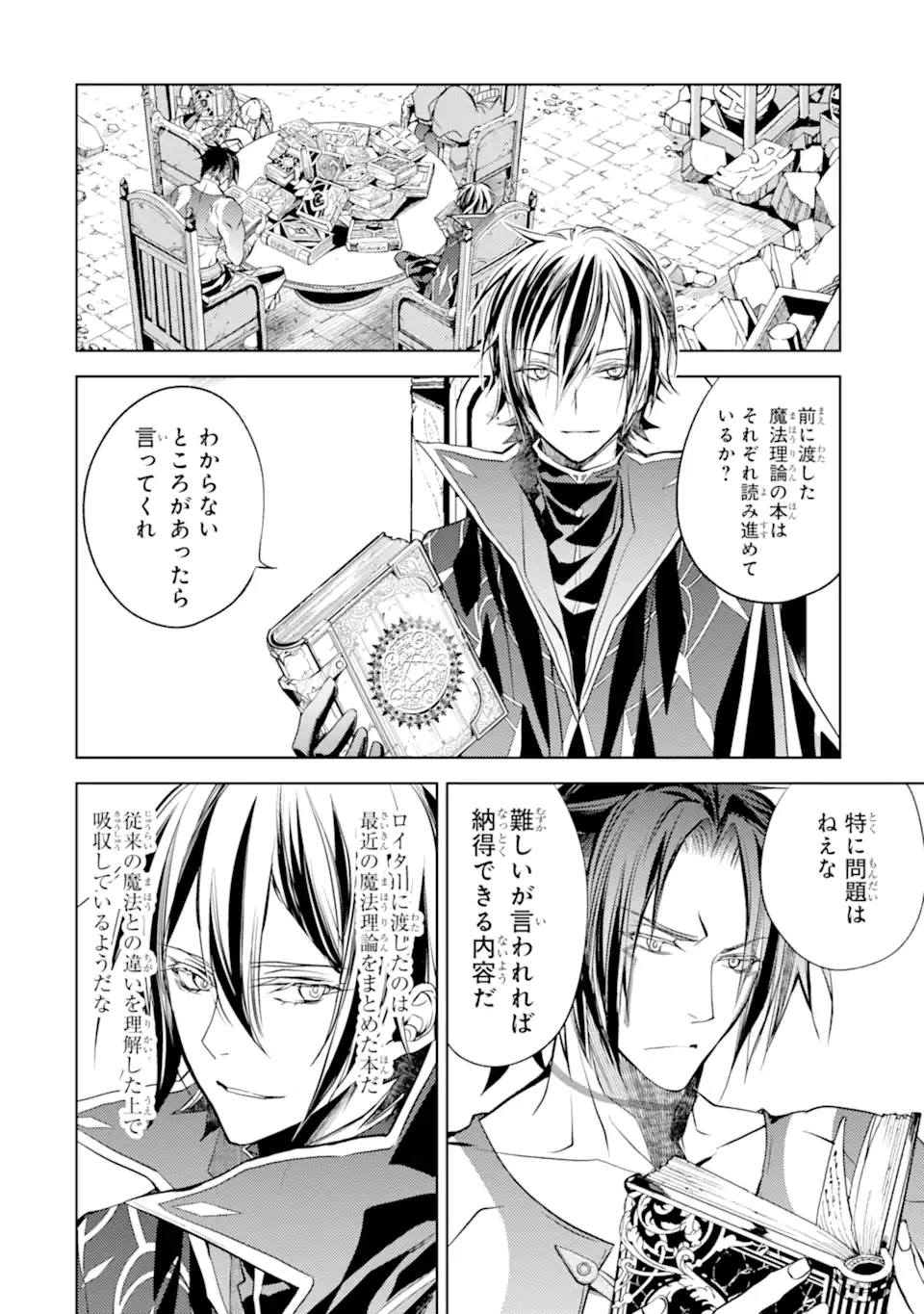 殲滅魔導の最強賢者 無才の賢者、魔導を極め最強へ至る 第12話 - 6