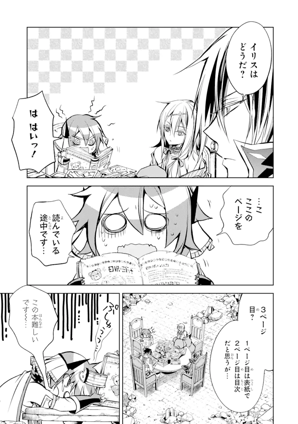 殲滅魔導の最強賢者 無才の賢者、魔導を極め最強へ至る 第12話 - 9