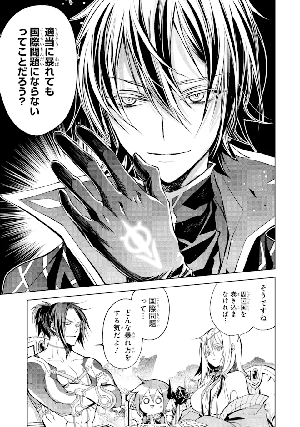 殲滅魔導の最強賢者 無才の賢者、魔導を極め最強へ至る 第12話 - 13