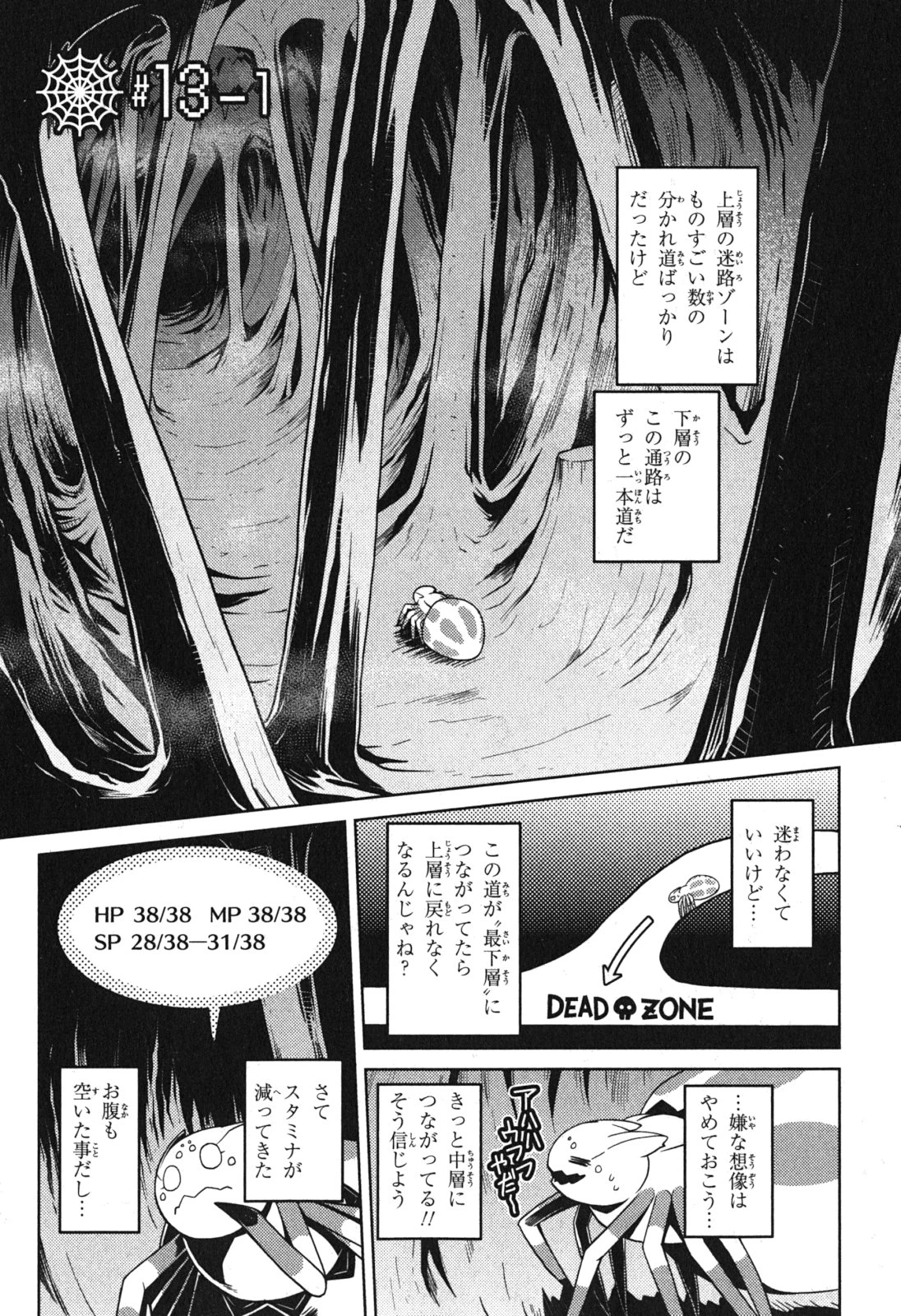 蜘蛛ですが、なにか? 第13話 - 1