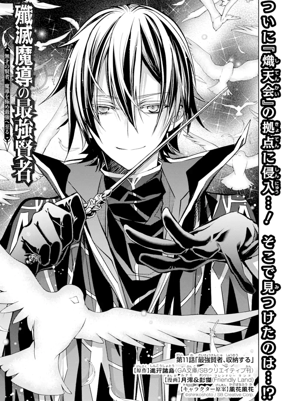 殲滅魔導の最強賢者 無才の賢者、魔導を極め最強へ至る 第11話 - 1