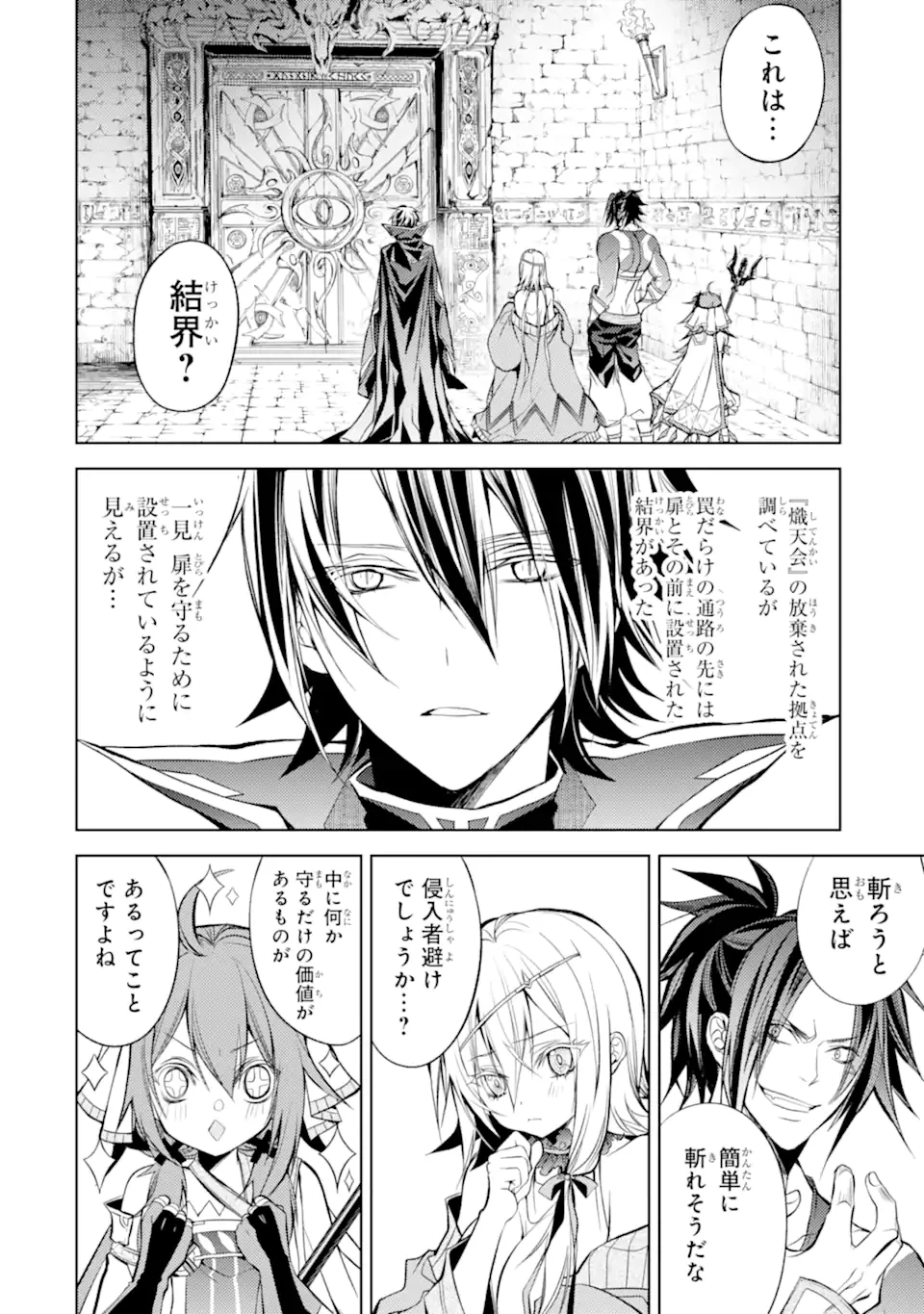 殲滅魔導の最強賢者 無才の賢者、魔導を極め最強へ至る 第11話 - 2