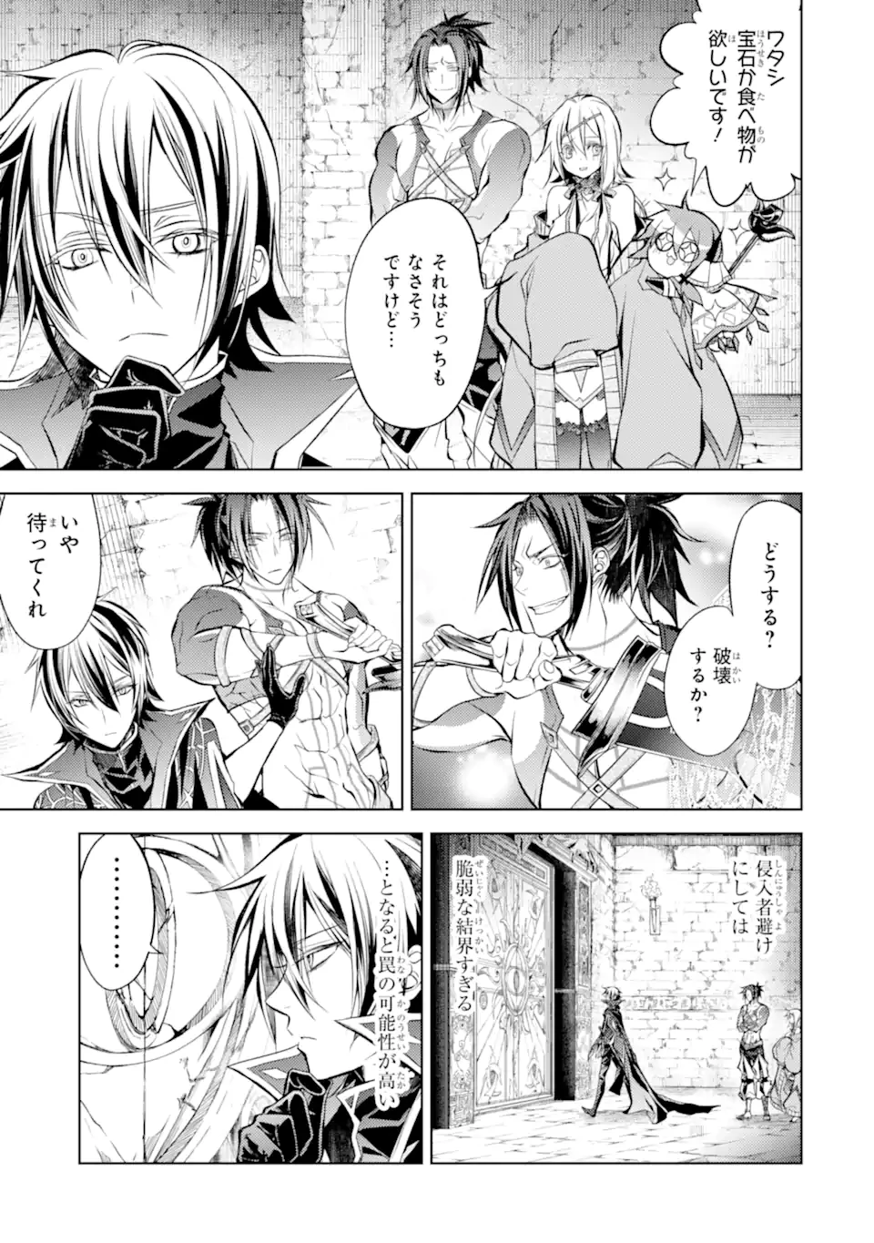 殲滅魔導の最強賢者 無才の賢者、魔導を極め最強へ至る 第11話 - 3