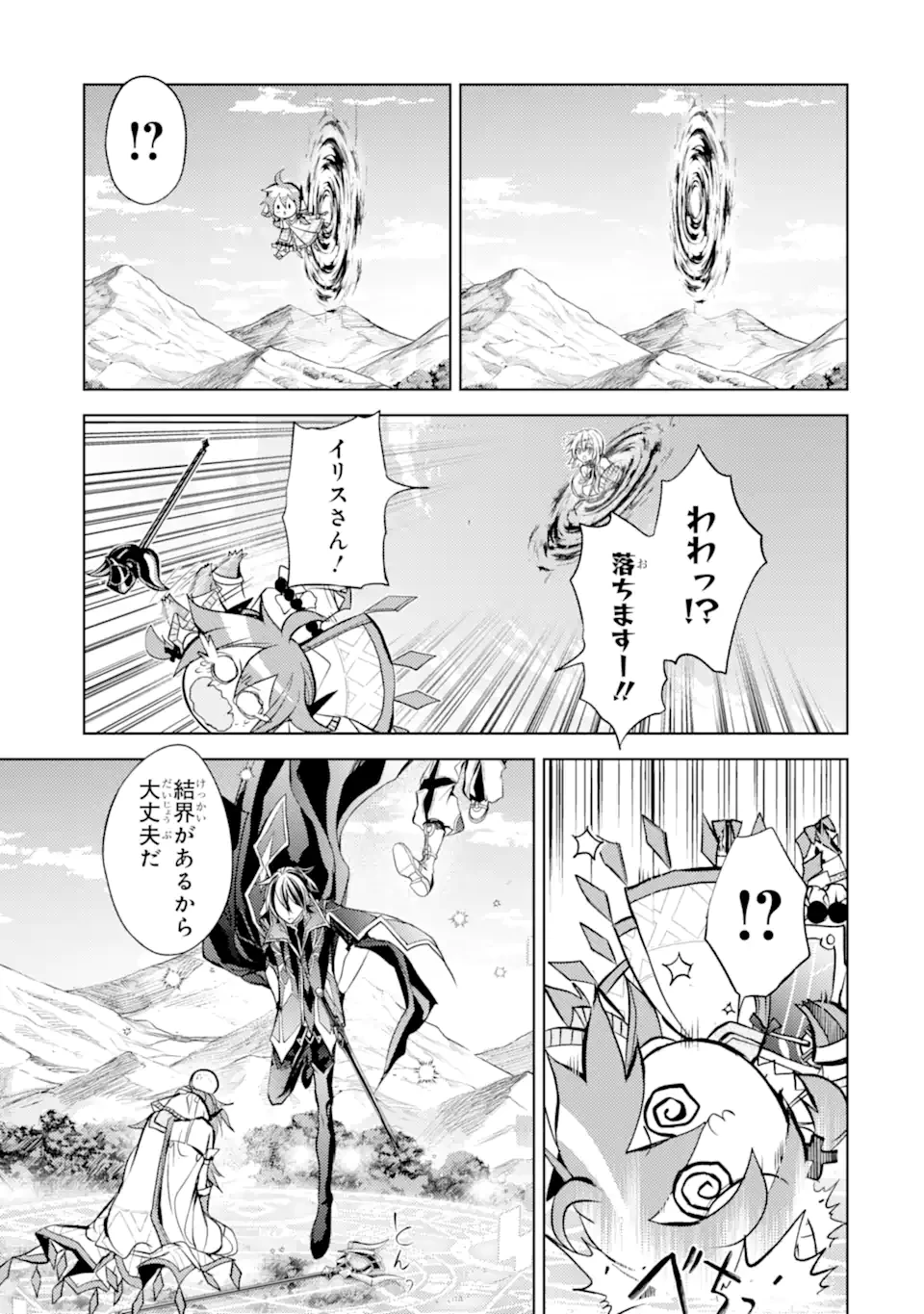 殲滅魔導の最強賢者 無才の賢者、魔導を極め最強へ至る 第11話 - 7