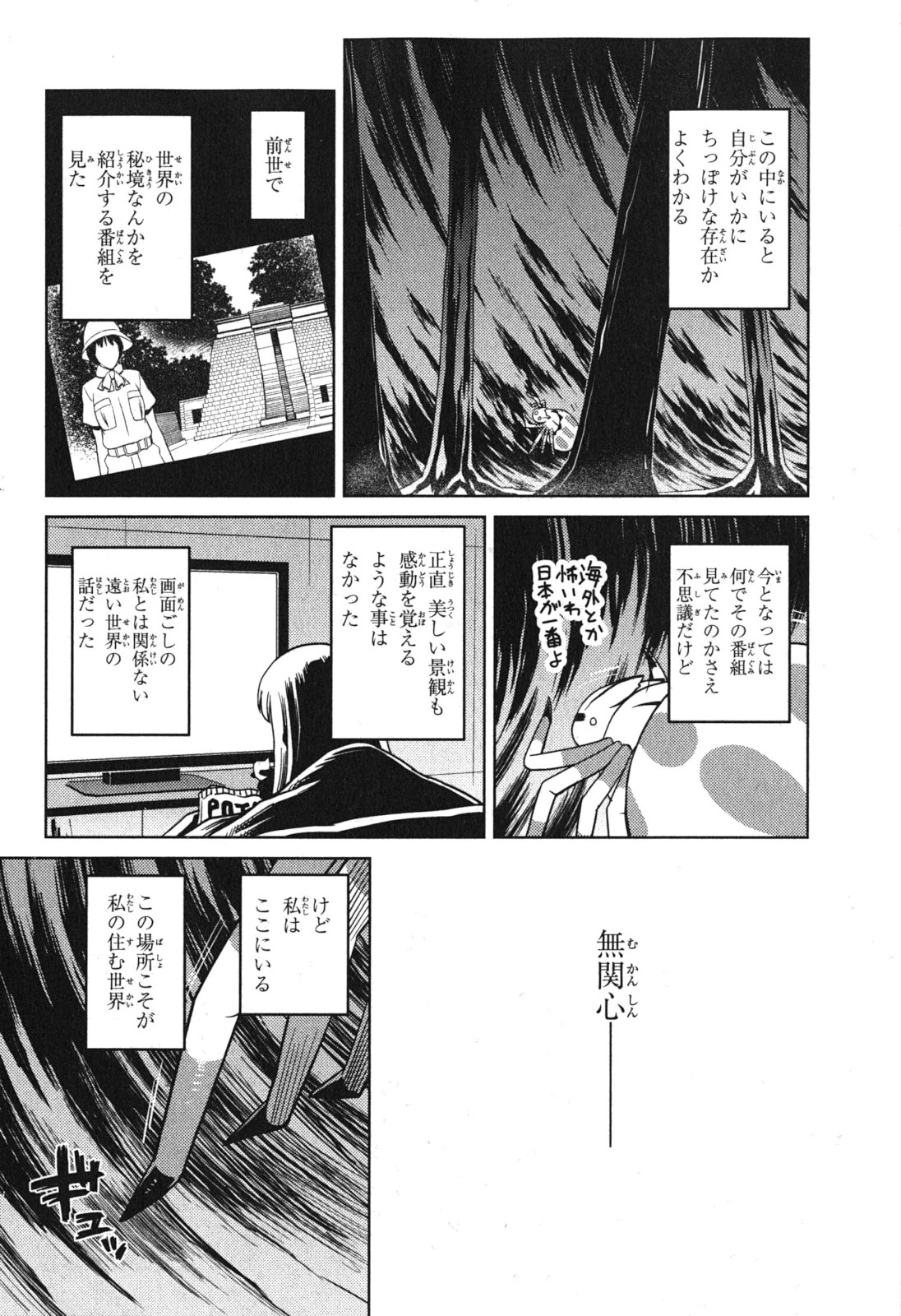 蜘蛛ですが、なにか? 第13話 - 12