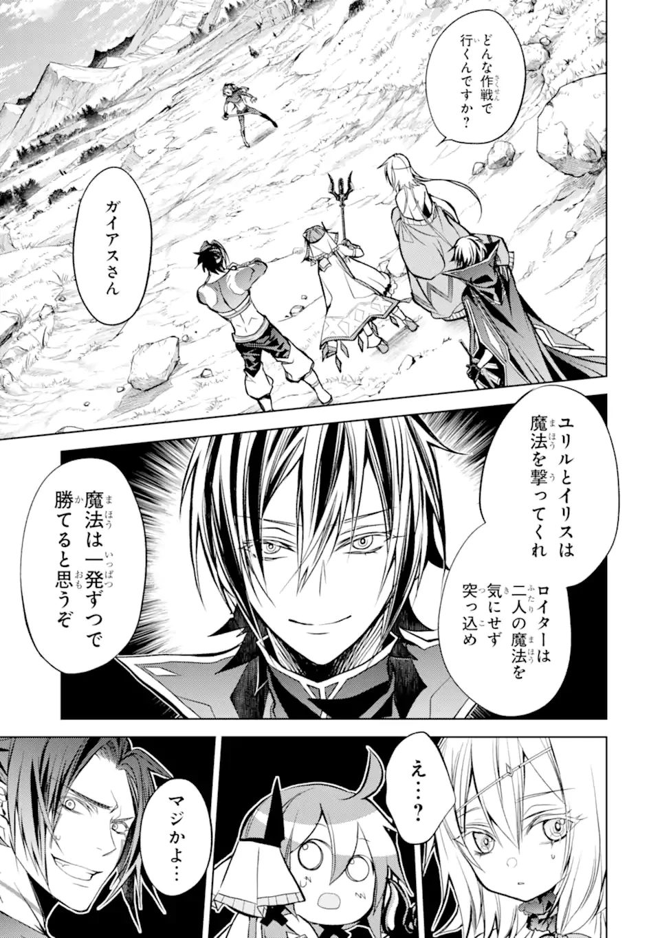 殲滅魔導の最強賢者 無才の賢者、魔導を極め最強へ至る 第10話 - 1