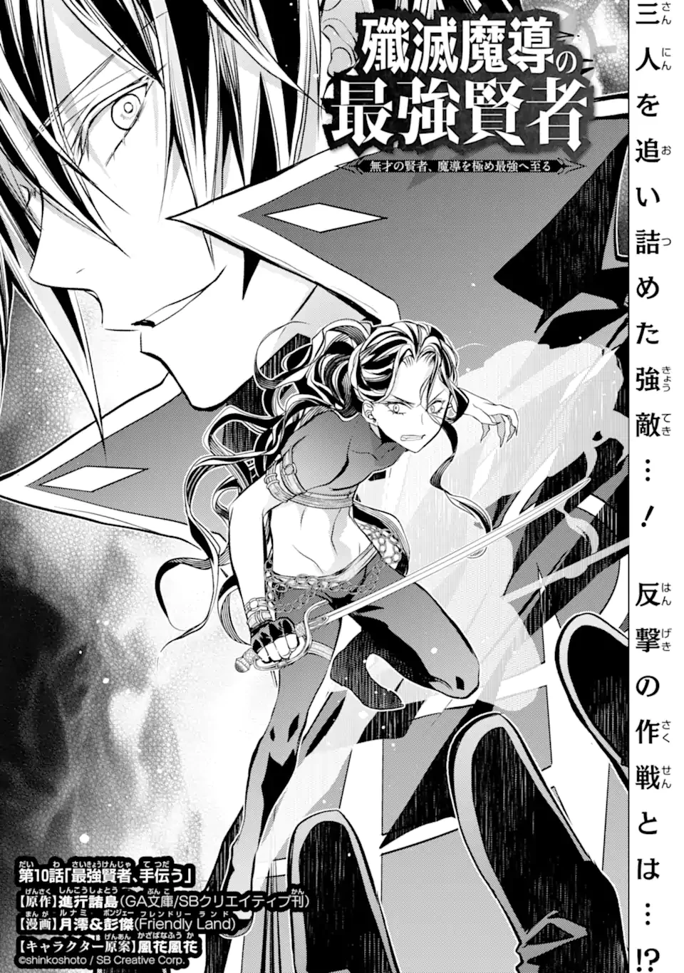 殲滅魔導の最強賢者 無才の賢者、魔導を極め最強へ至る 第10話 - 3