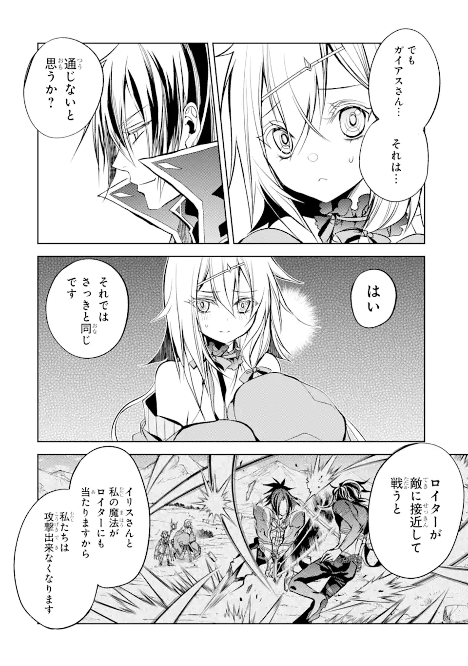 殲滅魔導の最強賢者 無才の賢者、魔導を極め最強へ至る 第10話 - 4