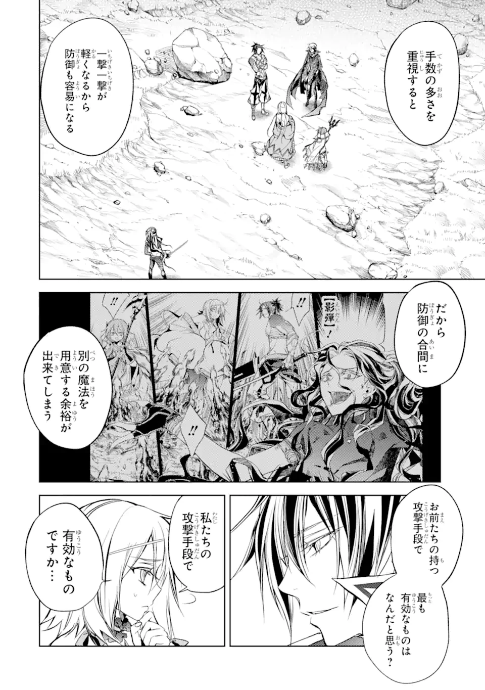 殲滅魔導の最強賢者 無才の賢者、魔導を極め最強へ至る 第10話 - 6