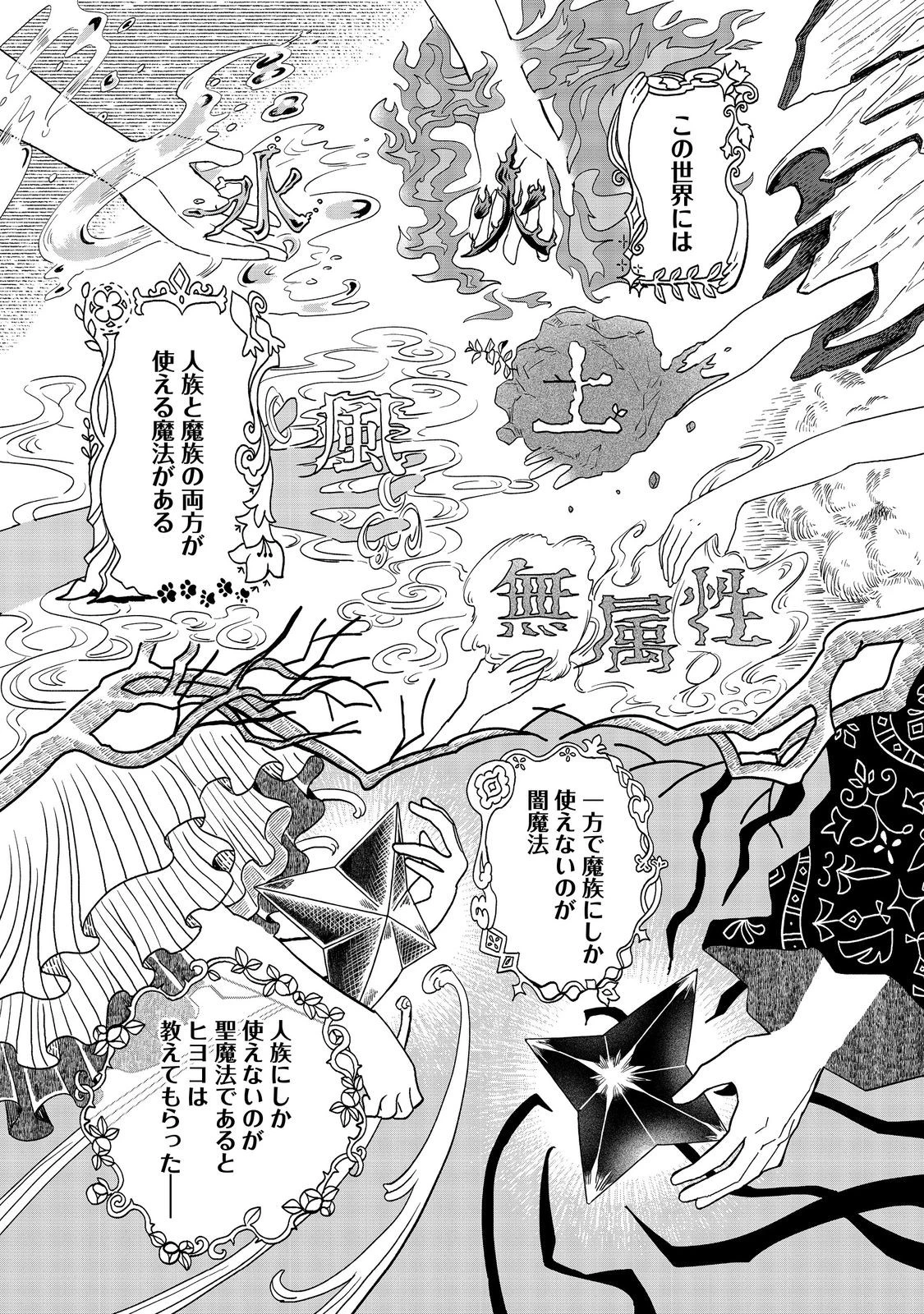 聖女だけど闇堕ちしたらひよこになりました！@COMIC 第4話 - 1