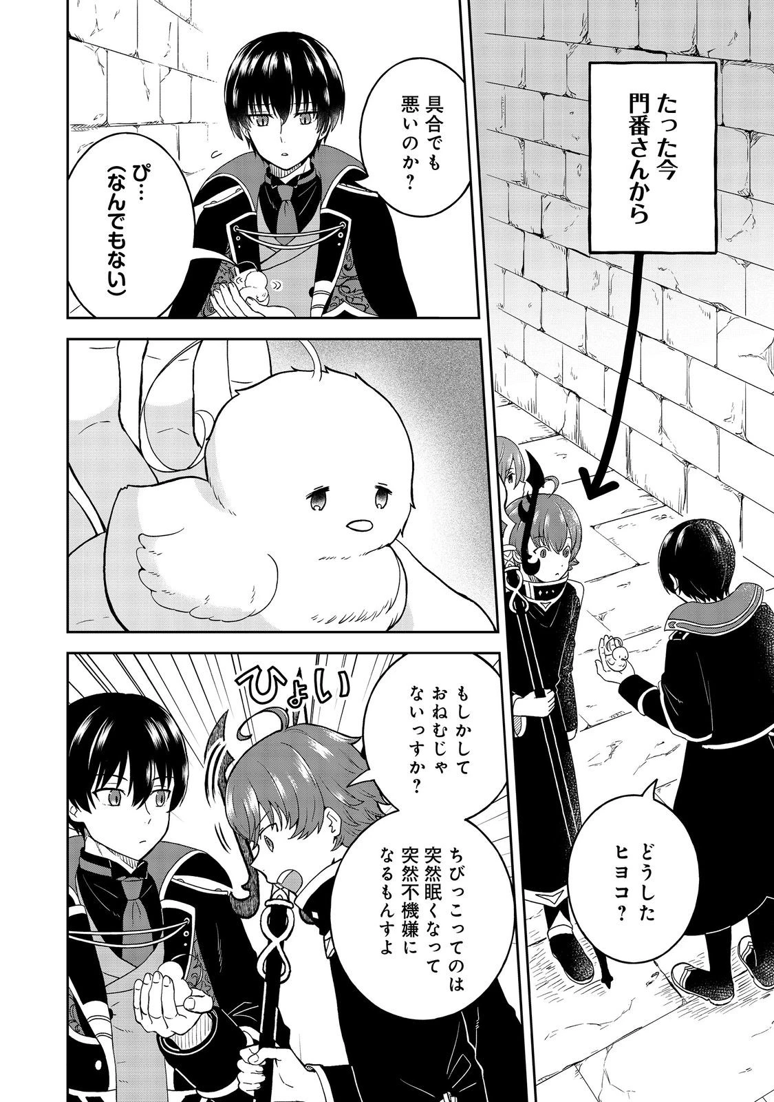 聖女だけど闇堕ちしたらひよこになりました！@COMIC 第4話 - 2
