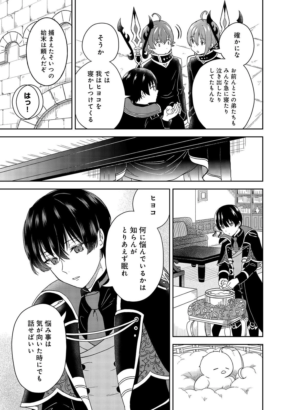 聖女だけど闇堕ちしたらひよこになりました！@COMIC 第4話 - 3