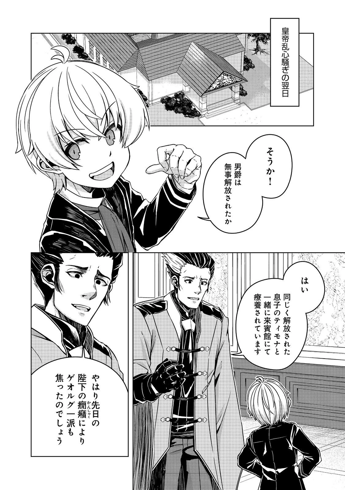 転生したら皇帝でした～生まれながらの皇帝はこの先生き残れるか～@COMIC 第20話 - 4