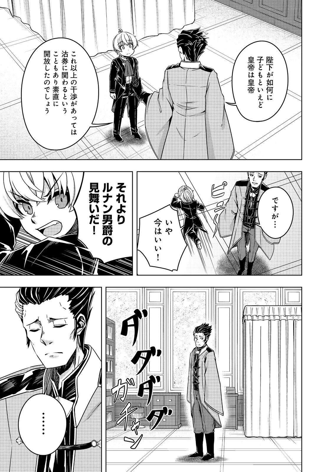 転生したら皇帝でした～生まれながらの皇帝はこの先生き残れるか～@COMIC 第20話 - 5