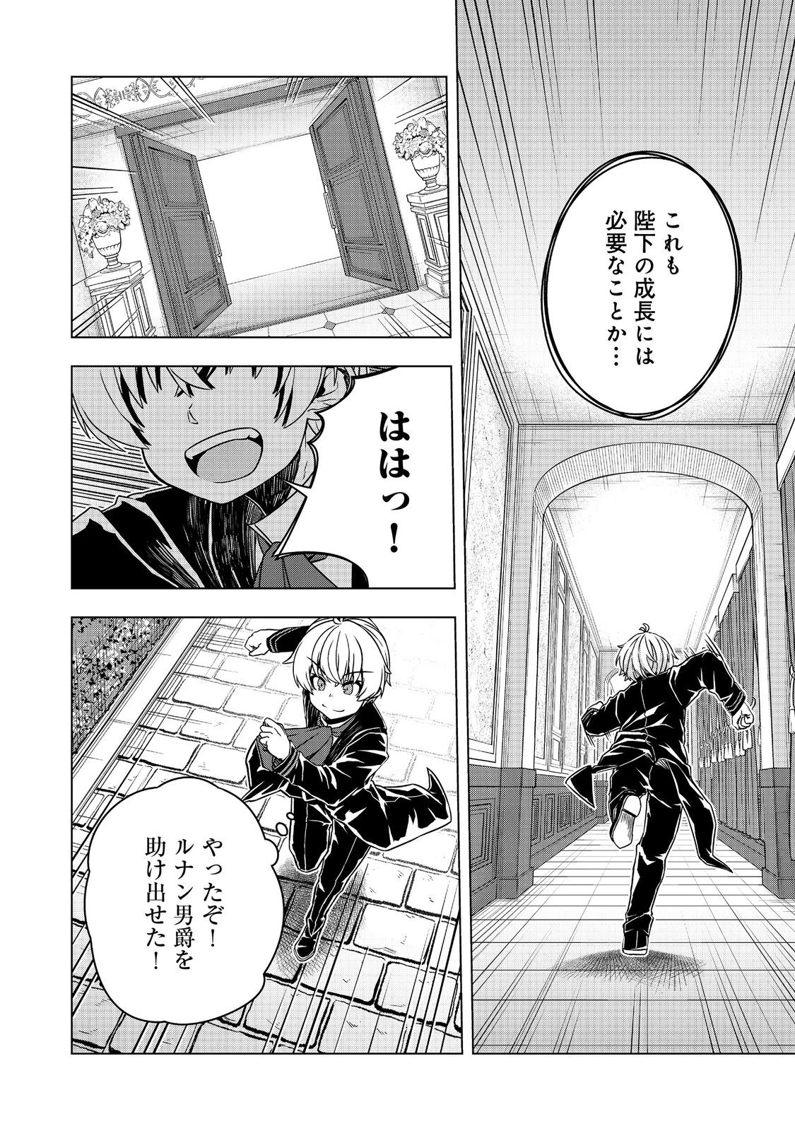 転生したら皇帝でした～生まれながらの皇帝はこの先生き残れるか～@COMIC 第20話 - 6