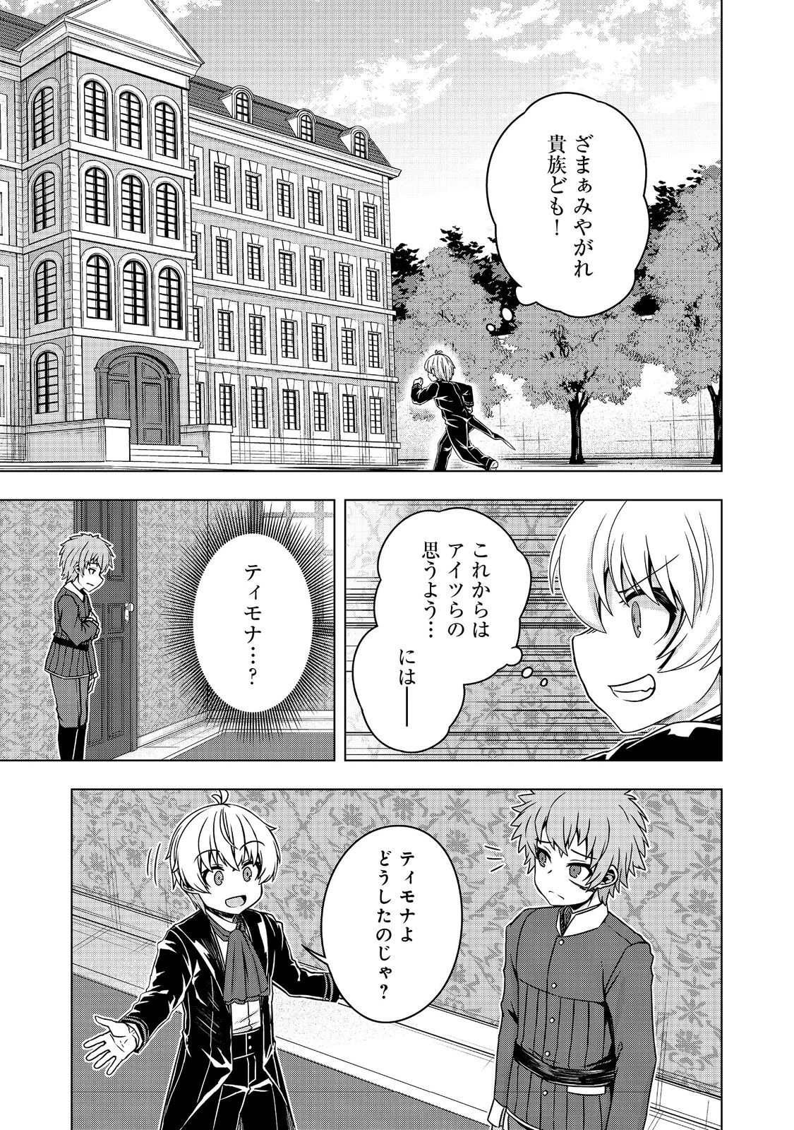 転生したら皇帝でした～生まれながらの皇帝はこの先生き残れるか～@COMIC 第20話 - 7