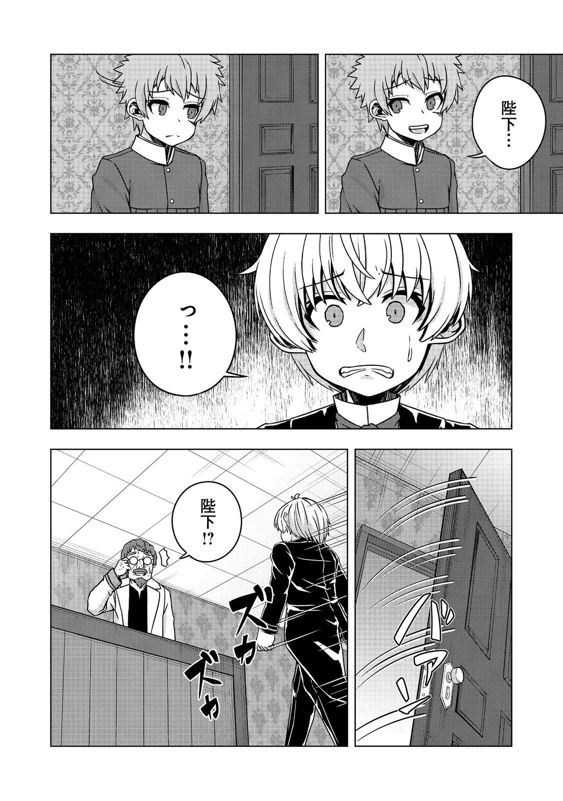 転生したら皇帝でした～生まれながらの皇帝はこの先生き残れるか～@COMIC 第20話 - 8