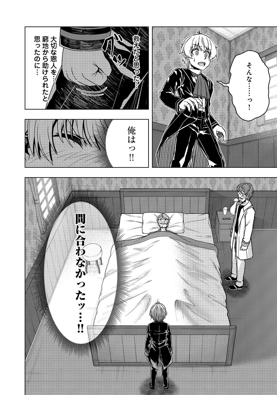 転生したら皇帝でした～生まれながらの皇帝はこの先生き残れるか～@COMIC 第20話 - 10