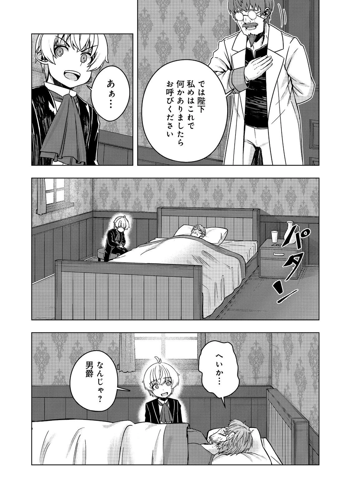 転生したら皇帝でした～生まれながらの皇帝はこの先生き残れるか～@COMIC 第20話 - 12