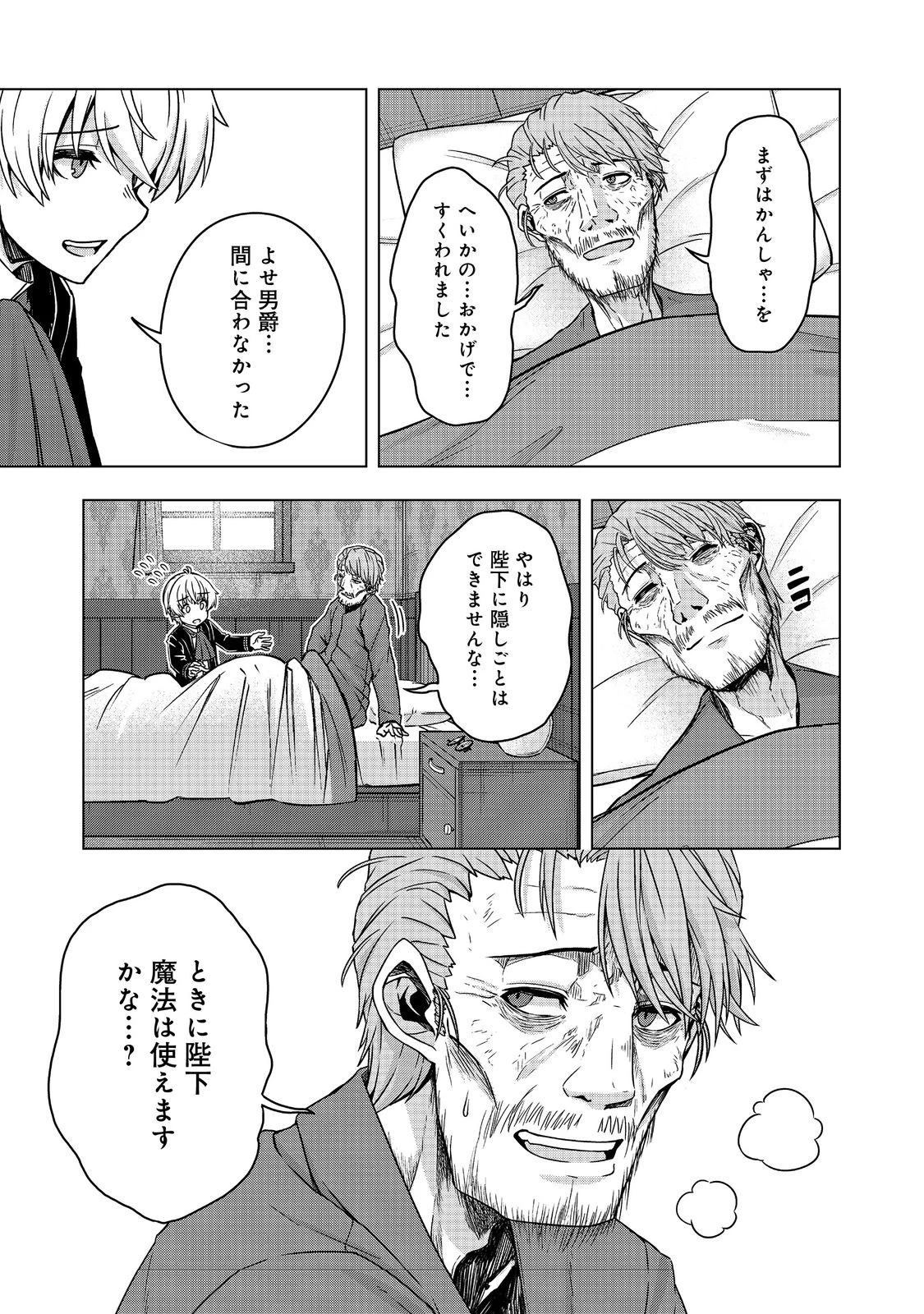 転生したら皇帝でした～生まれながらの皇帝はこの先生き残れるか～@COMIC 第20話 - 13