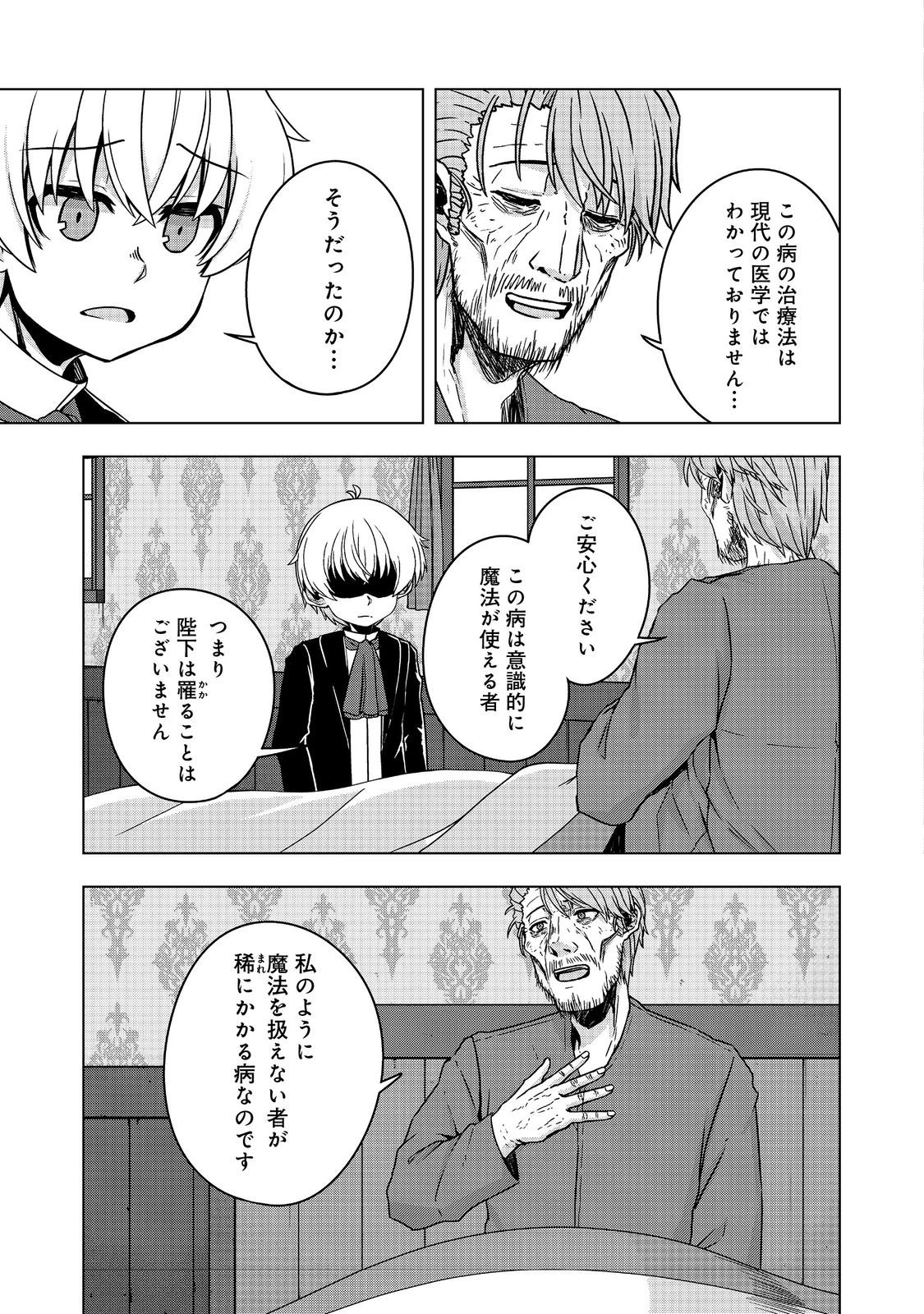 転生したら皇帝でした～生まれながらの皇帝はこの先生き残れるか～@COMIC 第20話 - 17