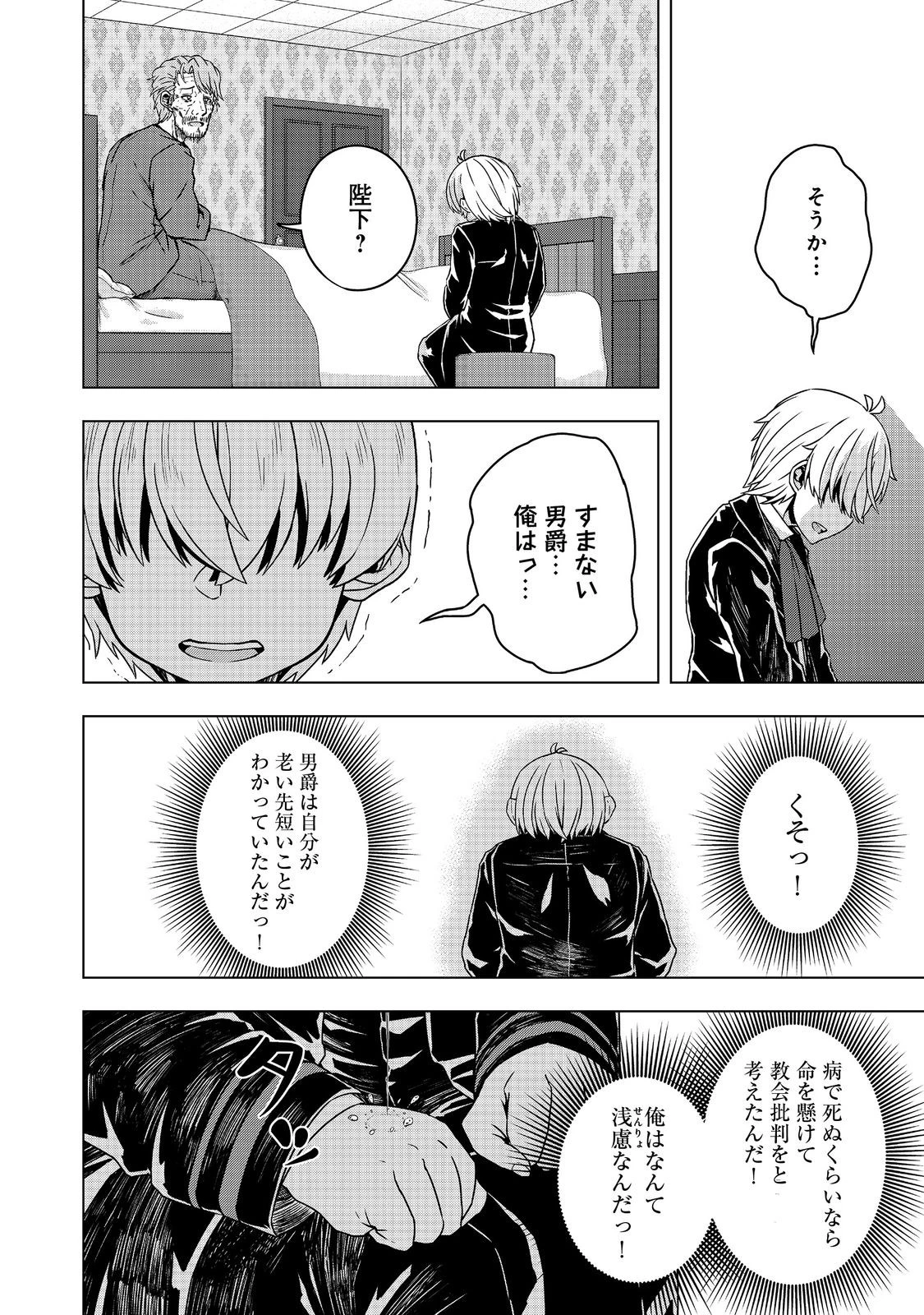 転生したら皇帝でした～生まれながらの皇帝はこの先生き残れるか～@COMIC 第20話 - 18