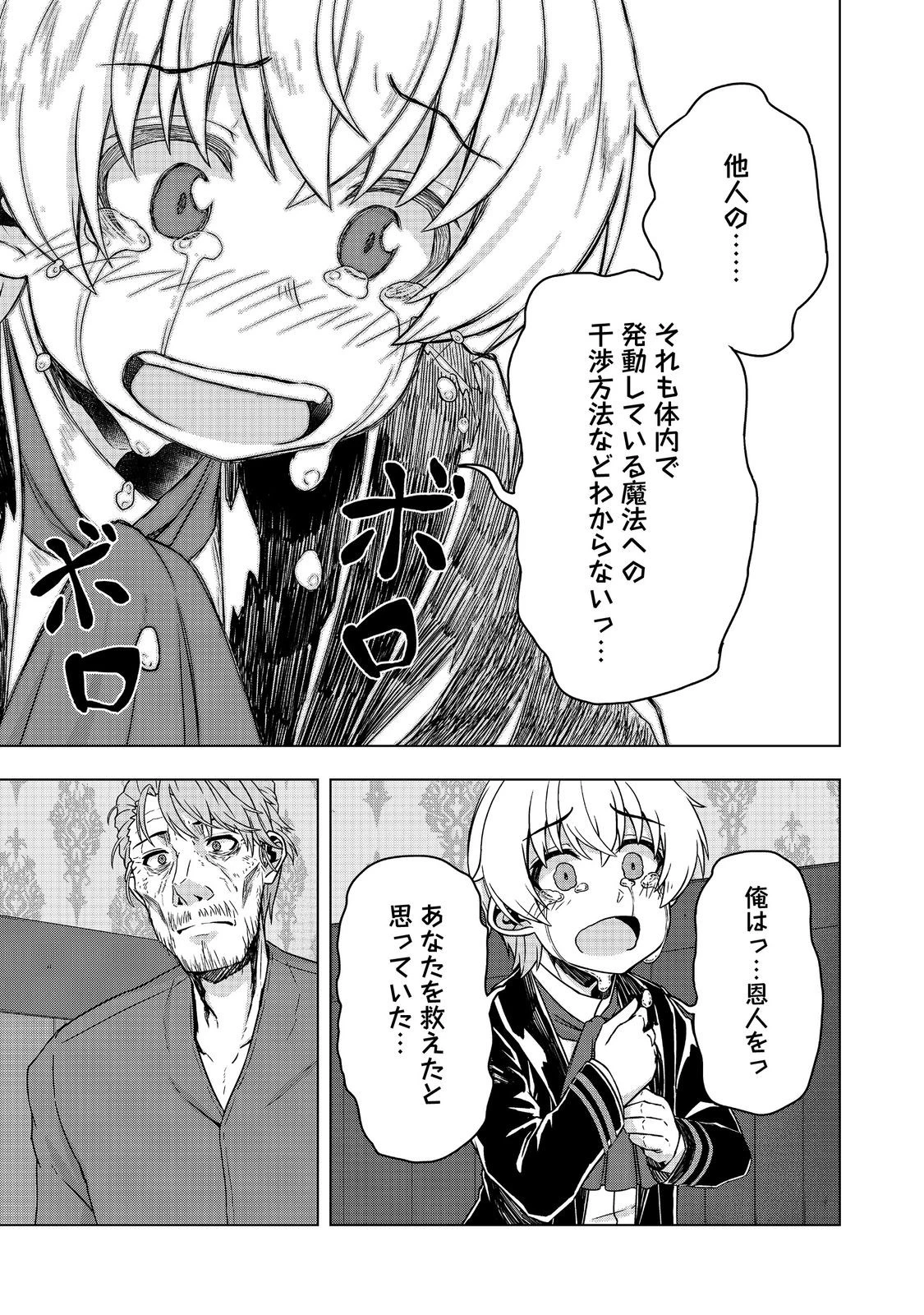 転生したら皇帝でした～生まれながらの皇帝はこの先生き残れるか～@COMIC 第20話 - 19