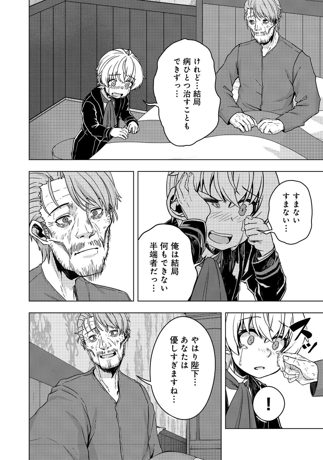 転生したら皇帝でした～生まれながらの皇帝はこの先生き残れるか～@COMIC 第20話 - 20