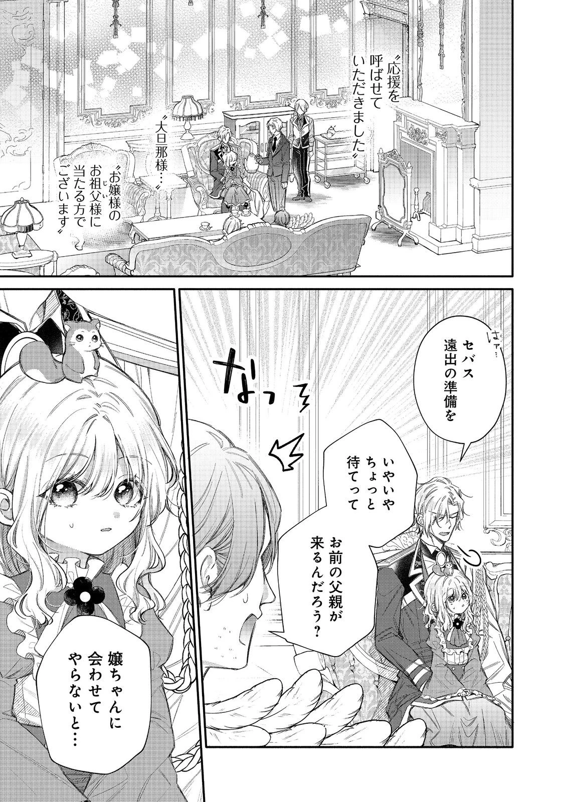 氷の侯爵様に甘やかされたいっ！～シリアス展開しかない幼女に転生してしまった私の奮闘記～＠ＣＯＭＩＣ 第22話 - 1