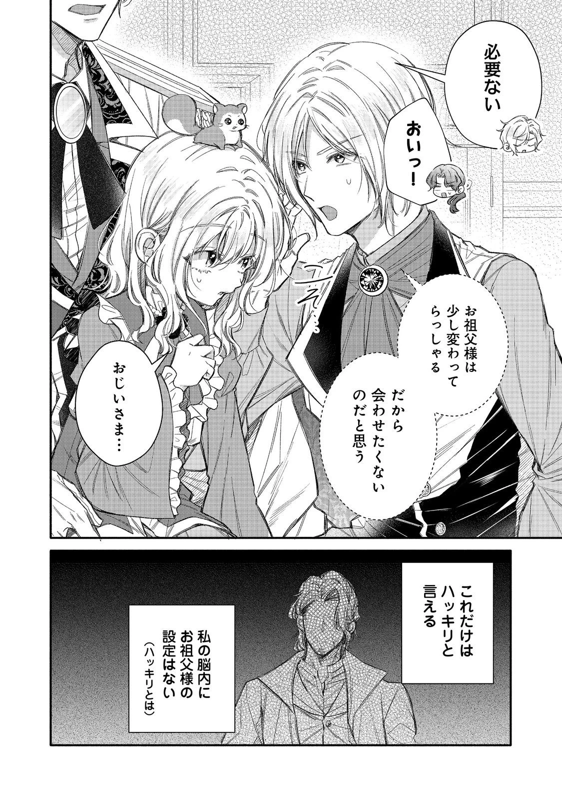 氷の侯爵様に甘やかされたいっ！～シリアス展開しかない幼女に転生してしまった私の奮闘記～＠ＣＯＭＩＣ 第22話 - 2