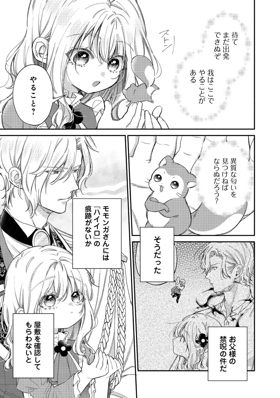 氷の侯爵様に甘やかされたいっ！～シリアス展開しかない幼女に転生してしまった私の奮闘記～＠ＣＯＭＩＣ 第22話 - 3