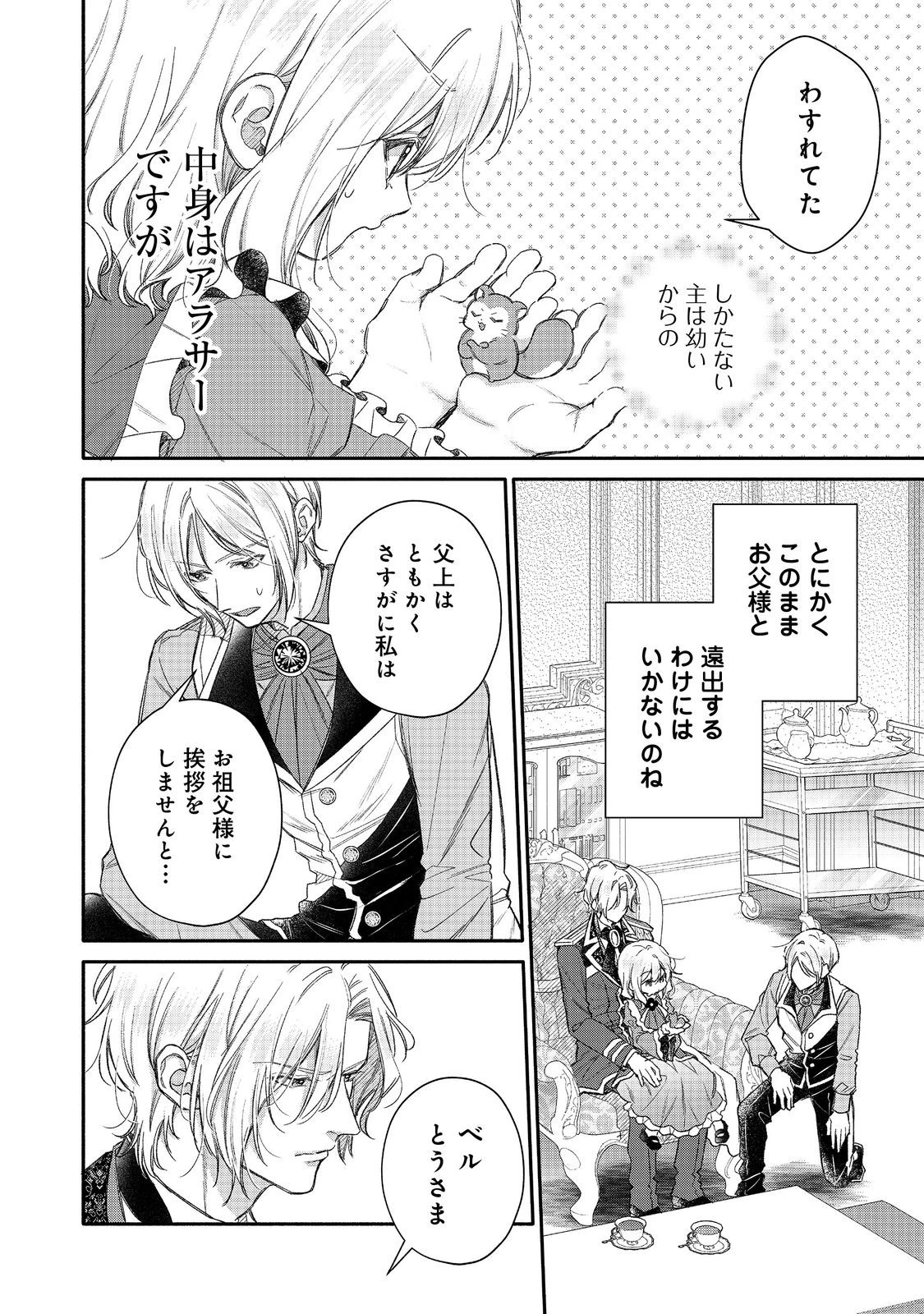 氷の侯爵様に甘やかされたいっ！～シリアス展開しかない幼女に転生してしまった私の奮闘記～＠ＣＯＭＩＣ 第22話 - 4