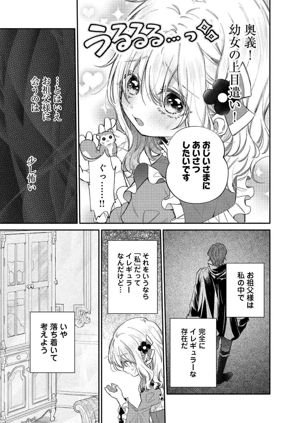 氷の侯爵様に甘やかされたいっ！～シリアス展開しかない幼女に転生してしまった私の奮闘記～＠ＣＯＭＩＣ 第22話 - 5