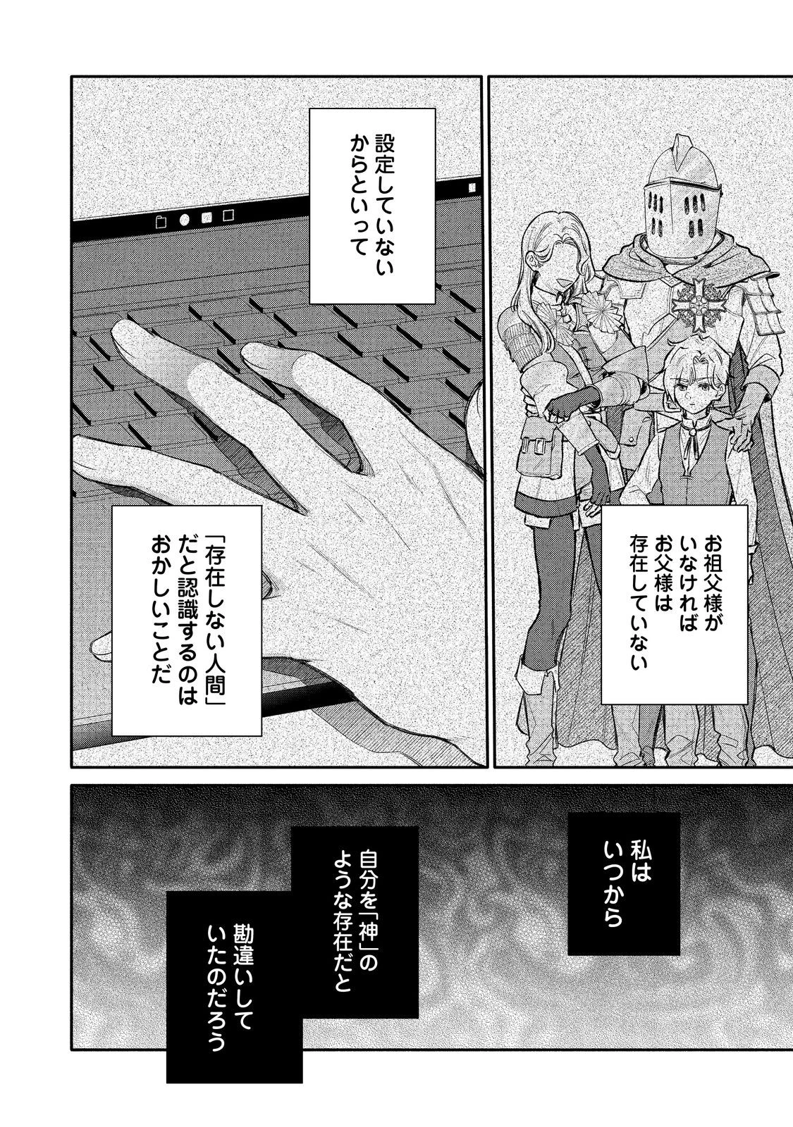 氷の侯爵様に甘やかされたいっ！～シリアス展開しかない幼女に転生してしまった私の奮闘記～＠ＣＯＭＩＣ 第22話 - 6