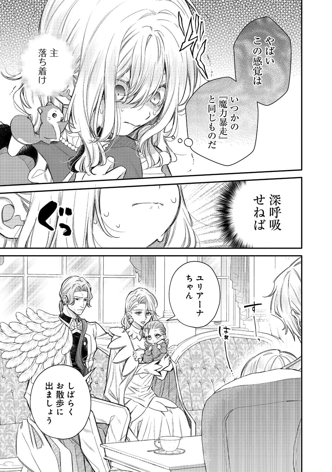 氷の侯爵様に甘やかされたいっ！～シリアス展開しかない幼女に転生してしまった私の奮闘記～＠ＣＯＭＩＣ 第22話 - 7