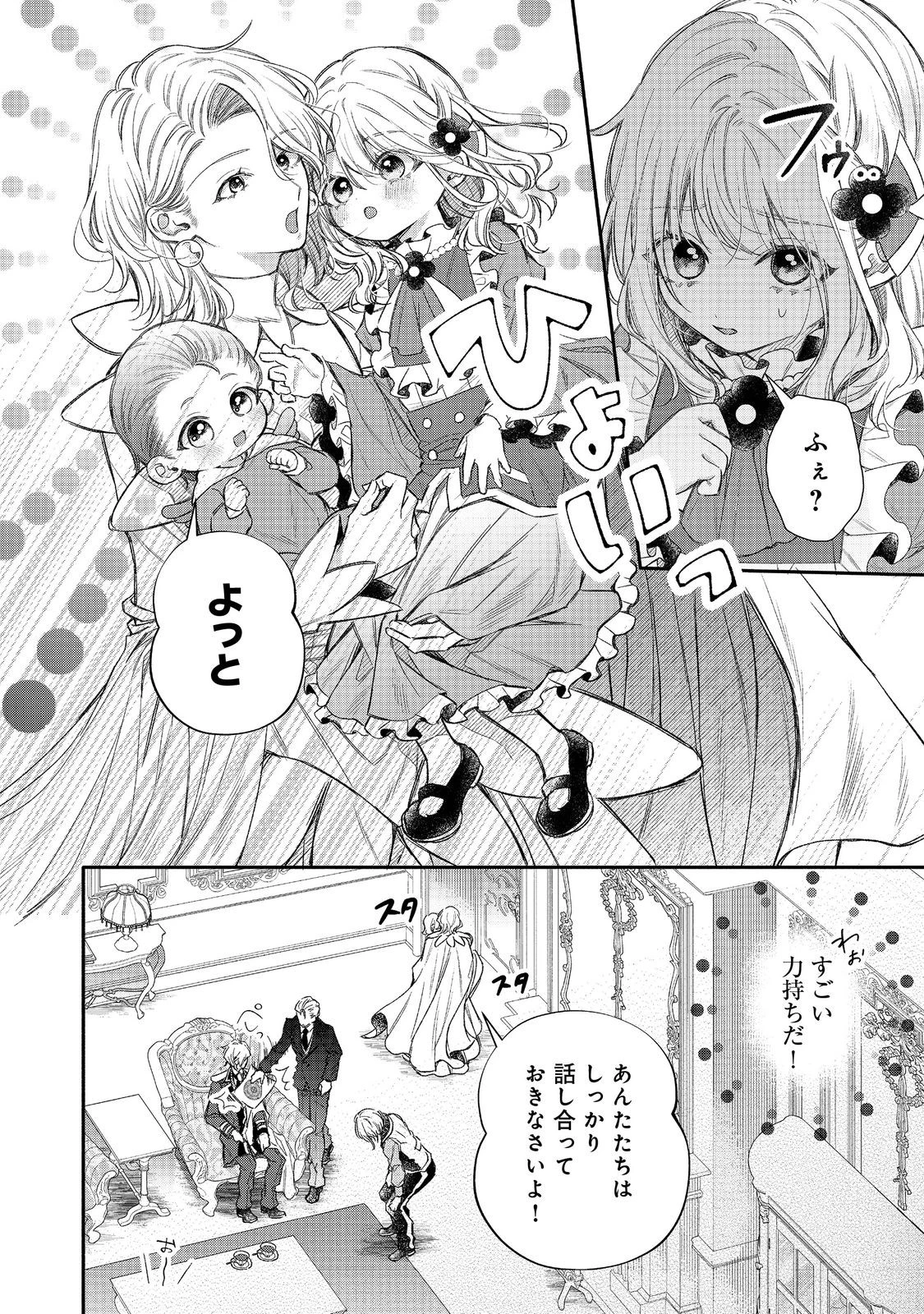 氷の侯爵様に甘やかされたいっ！～シリアス展開しかない幼女に転生してしまった私の奮闘記～＠ＣＯＭＩＣ 第22話 - 8