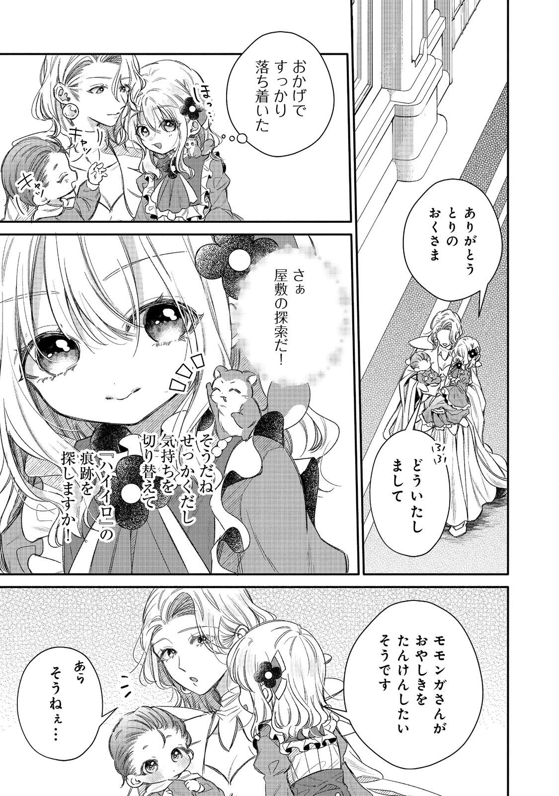氷の侯爵様に甘やかされたいっ！～シリアス展開しかない幼女に転生してしまった私の奮闘記～＠ＣＯＭＩＣ 第22話 - 9