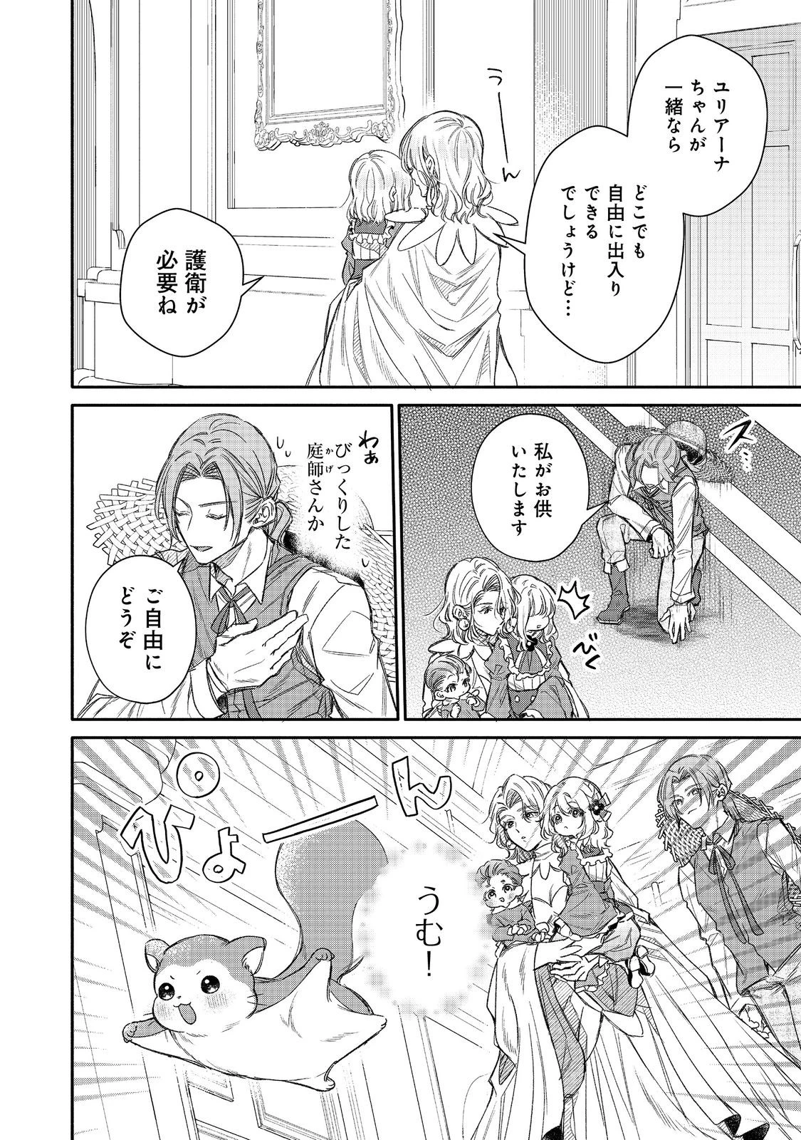 氷の侯爵様に甘やかされたいっ！～シリアス展開しかない幼女に転生してしまった私の奮闘記～＠ＣＯＭＩＣ 第22話 - 10