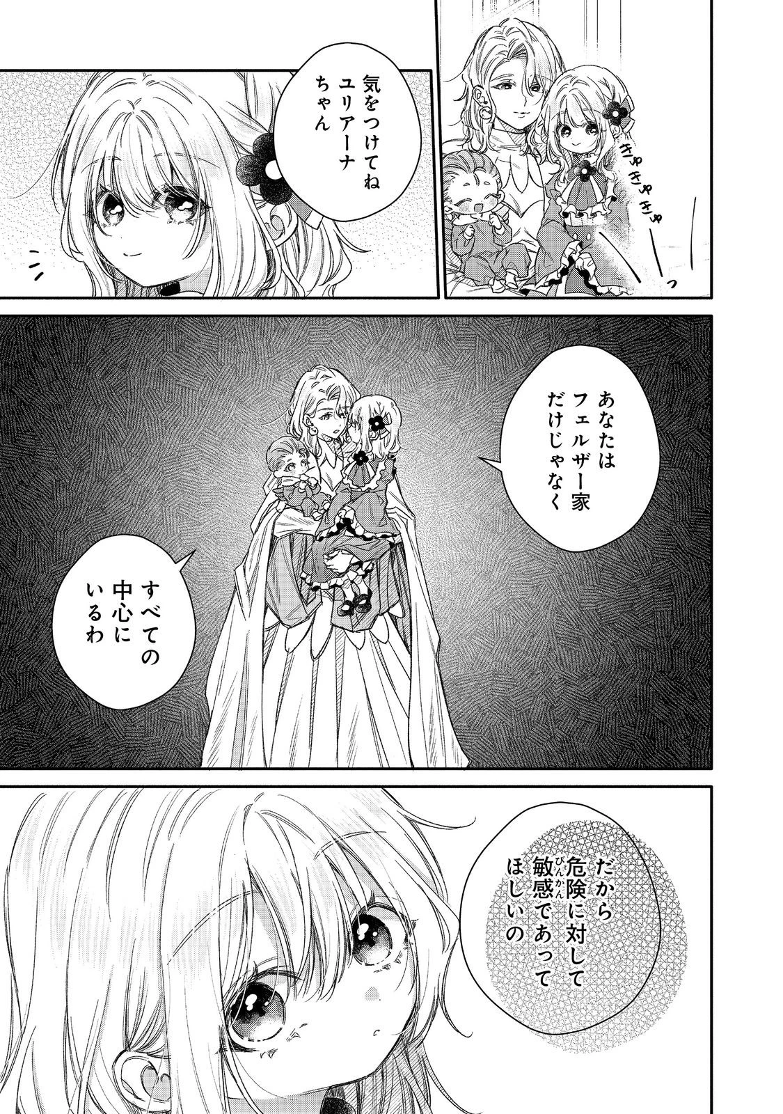 氷の侯爵様に甘やかされたいっ！～シリアス展開しかない幼女に転生してしまった私の奮闘記～＠ＣＯＭＩＣ 第22話 - 11