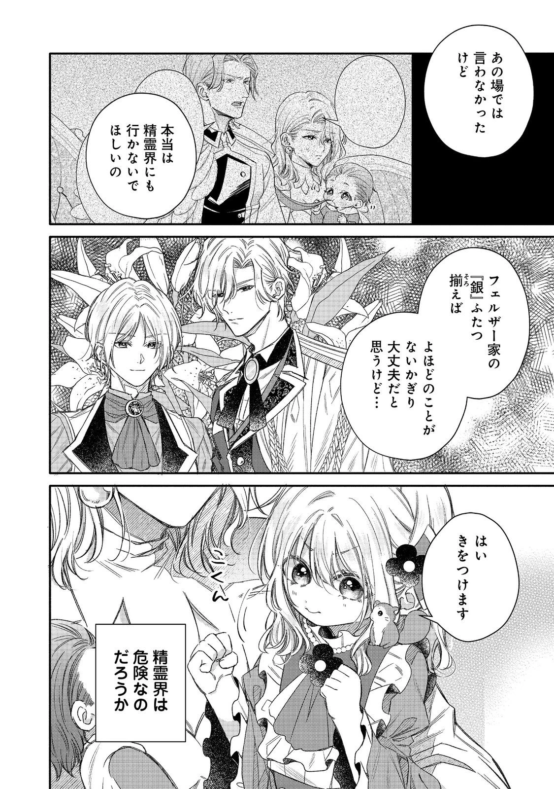 氷の侯爵様に甘やかされたいっ！～シリアス展開しかない幼女に転生してしまった私の奮闘記～＠ＣＯＭＩＣ 第22話 - 12