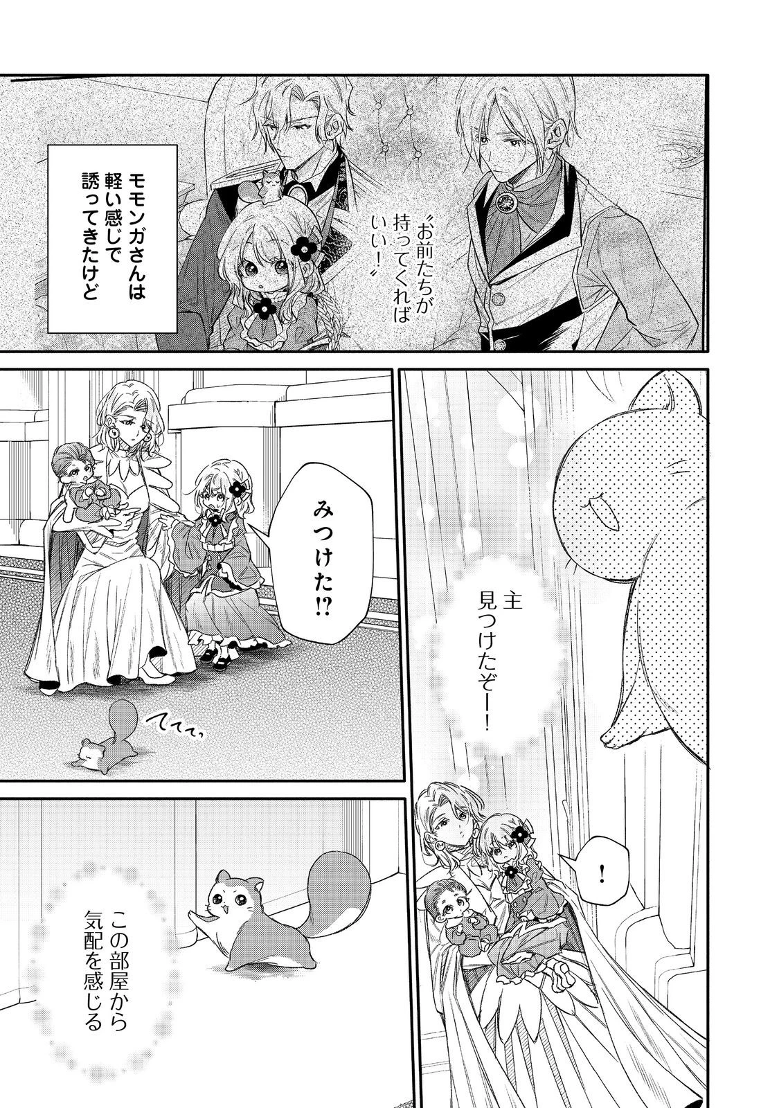 氷の侯爵様に甘やかされたいっ！～シリアス展開しかない幼女に転生してしまった私の奮闘記～＠ＣＯＭＩＣ 第22話 - 13