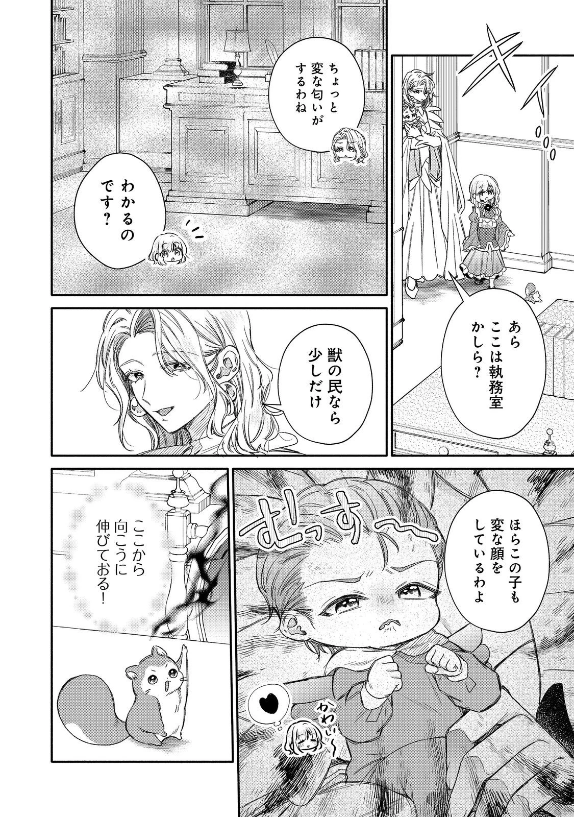 氷の侯爵様に甘やかされたいっ！～シリアス展開しかない幼女に転生してしまった私の奮闘記～＠ＣＯＭＩＣ 第22話 - 14