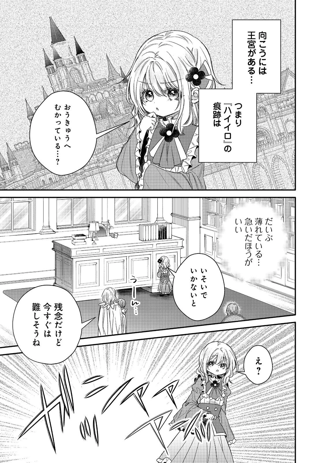 氷の侯爵様に甘やかされたいっ！～シリアス展開しかない幼女に転生してしまった私の奮闘記～＠ＣＯＭＩＣ 第22話 - 15