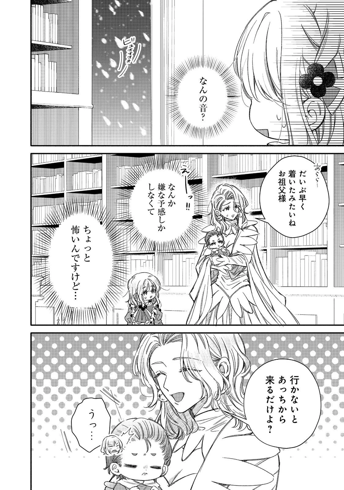 氷の侯爵様に甘やかされたいっ！～シリアス展開しかない幼女に転生してしまった私の奮闘記～＠ＣＯＭＩＣ 第22話 - 16