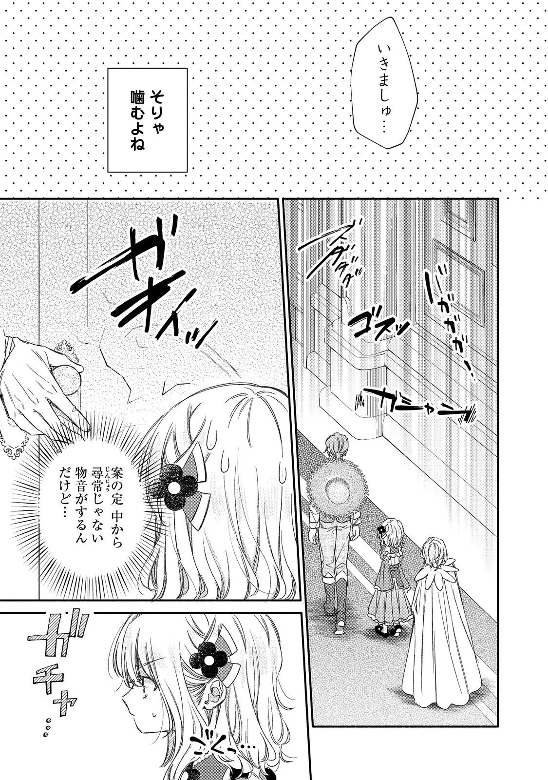 氷の侯爵様に甘やかされたいっ！～シリアス展開しかない幼女に転生してしまった私の奮闘記～＠ＣＯＭＩＣ 第22話 - 17