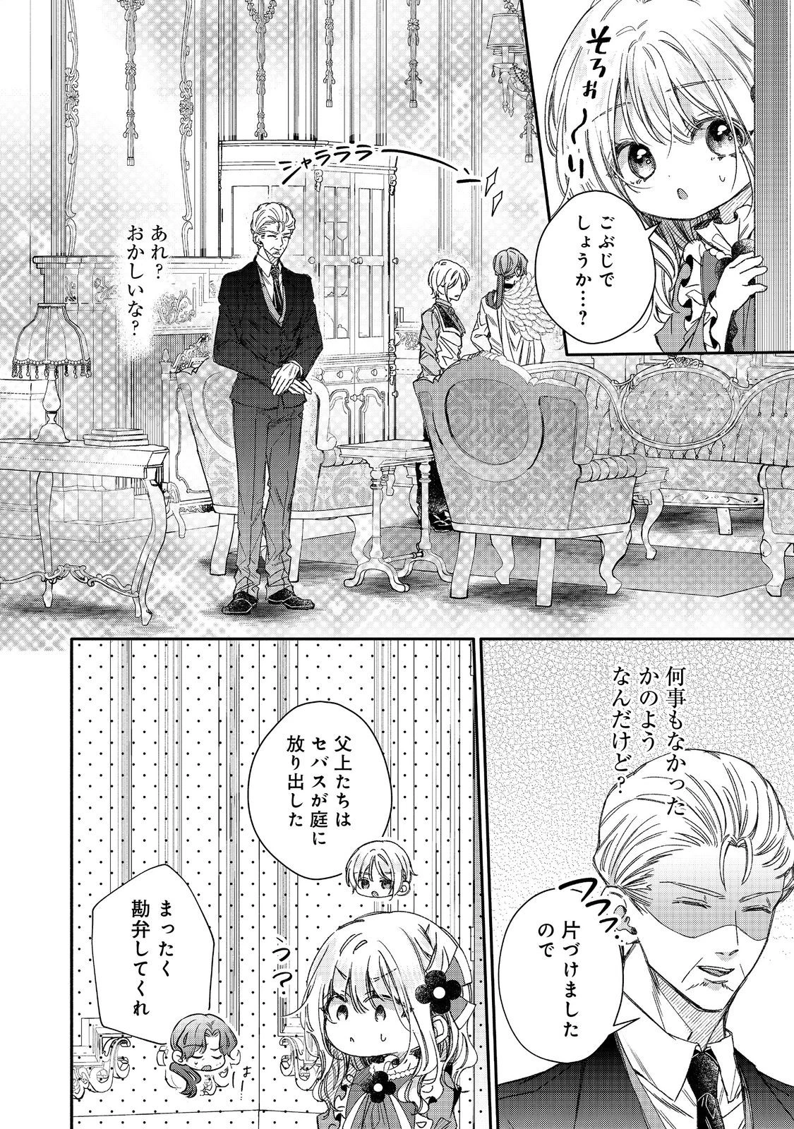 氷の侯爵様に甘やかされたいっ！～シリアス展開しかない幼女に転生してしまった私の奮闘記～＠ＣＯＭＩＣ 第22話 - 18