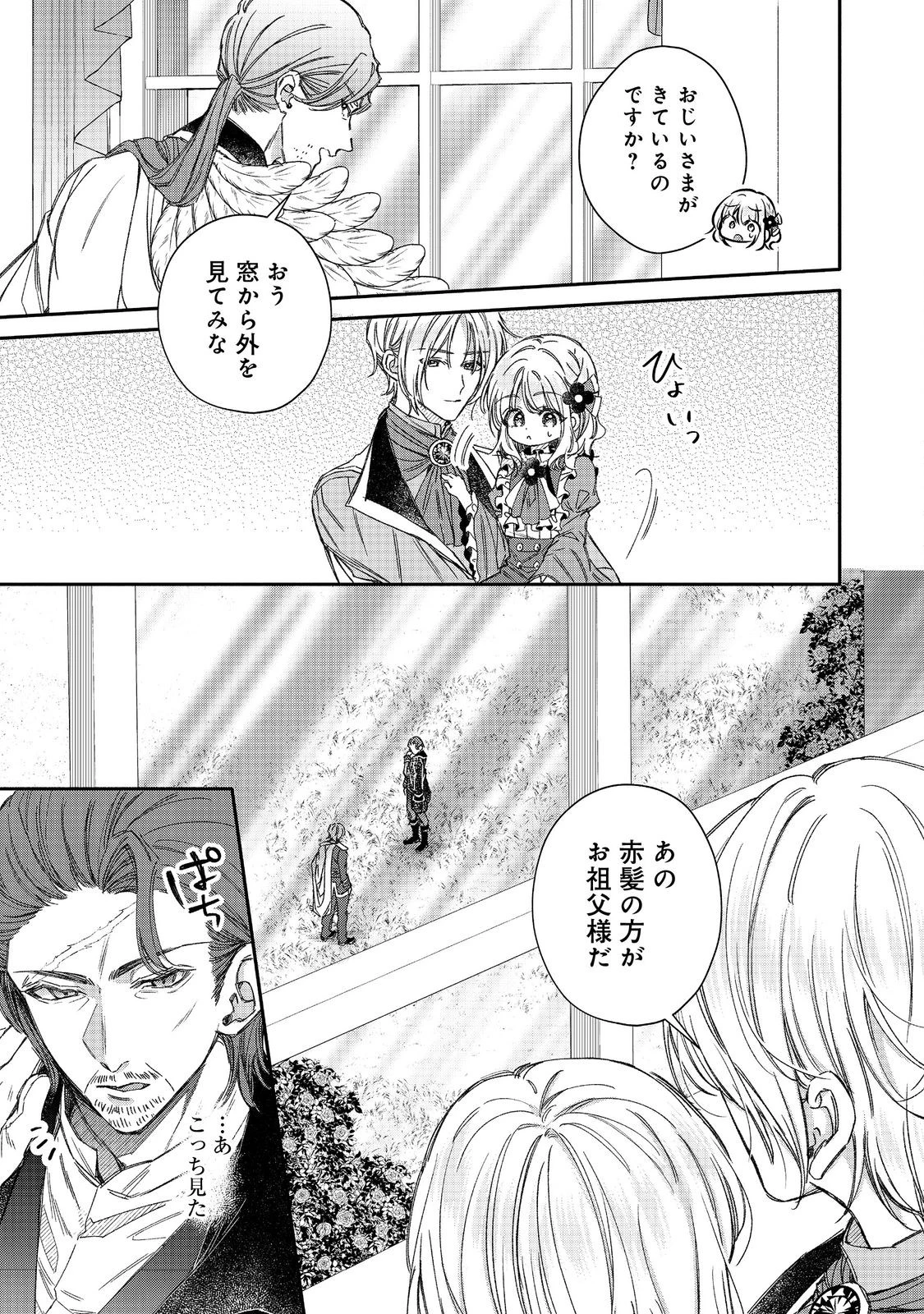 氷の侯爵様に甘やかされたいっ！～シリアス展開しかない幼女に転生してしまった私の奮闘記～＠ＣＯＭＩＣ 第22話 - 19